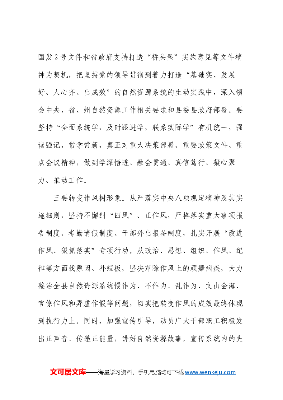 在全县自然资源系统全面从严治党暨党风廉政建设警示教育工作会议的讲话.docx,第3页预览