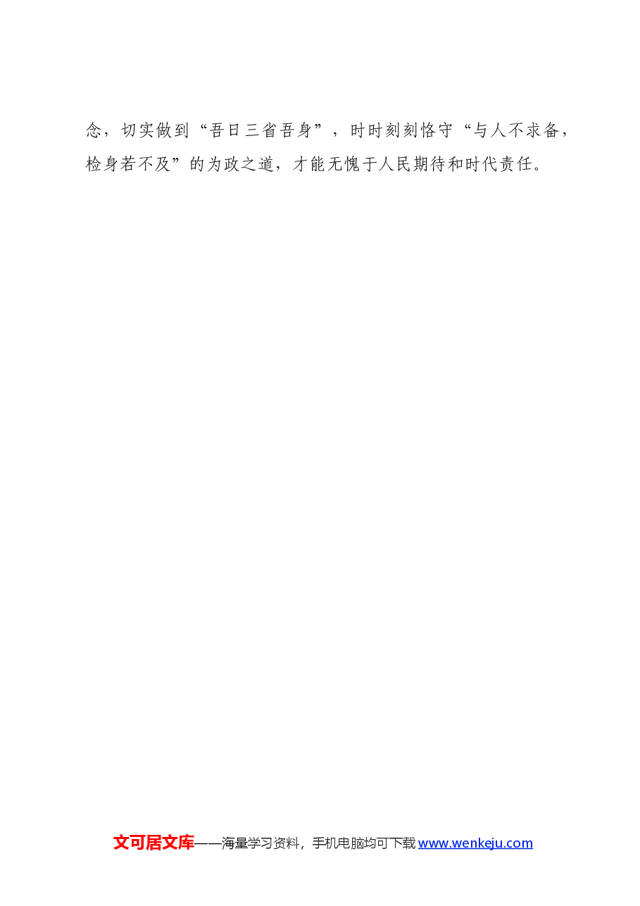 党纪学习教育∣学习交流:党纪学习教育要“常修”“常思”“常怀”.docx,第3页预览