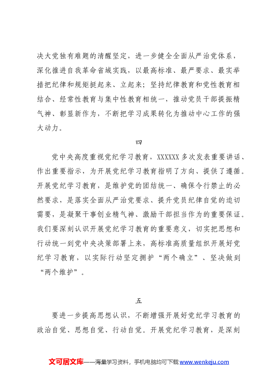 党纪学习教∣写作指引:党纪学习教育之重大意义写作素材17例.docx,第3页预览