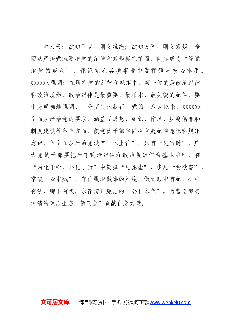 党纪学习教育∣学习交流:在党纪学习教育中寻找风清气正的“答案”.docx,第3页预览