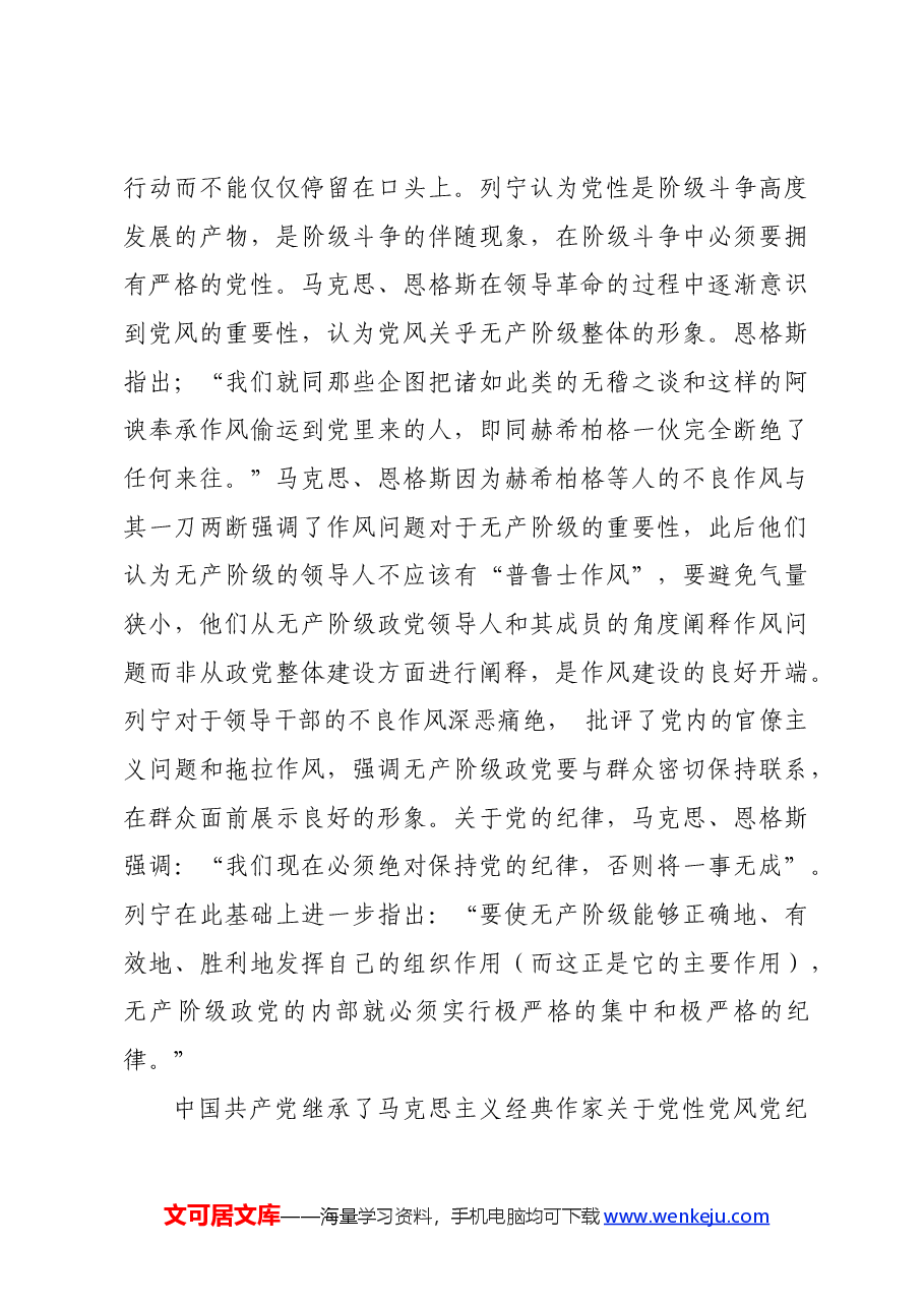 党纪学习教育∣拓展学习：党性党风党纪一体化协同治理的内涵、意义和路径（湖南省委党校）.docx，第4页预览