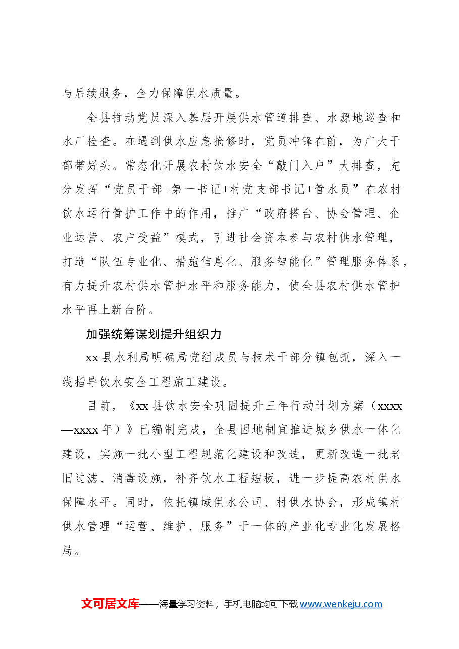 (6篇)水利工作主题材料汇编.docx,第3页预览