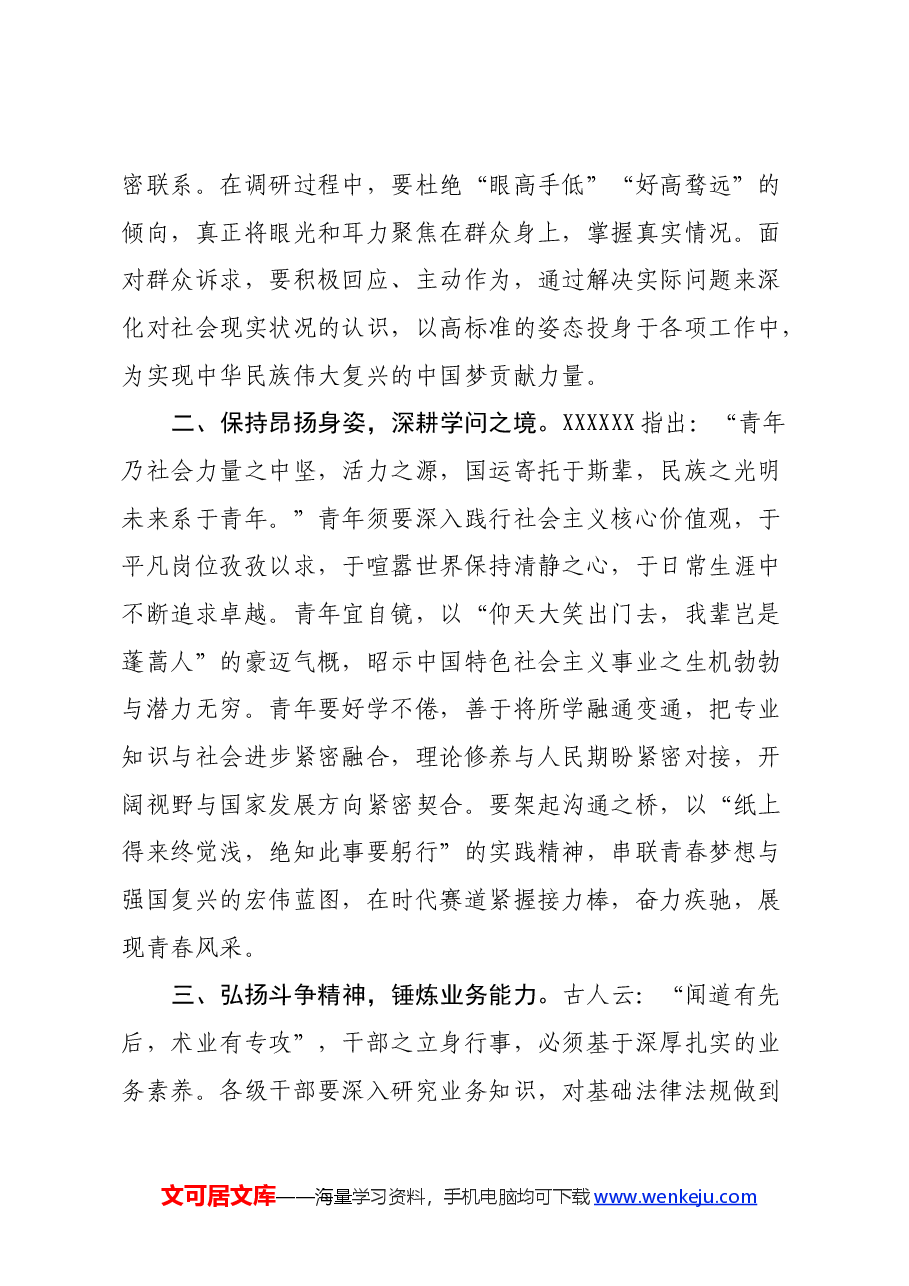 中青班培训心得体会(2).docx,第2页预览