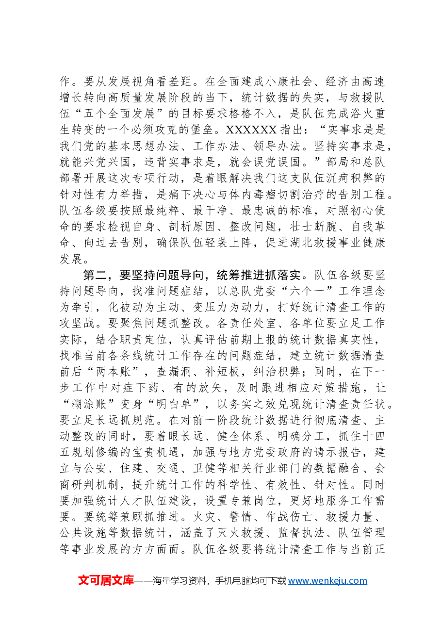 在统计工作清查动员部署会议上的讲话.docx,第2页预览