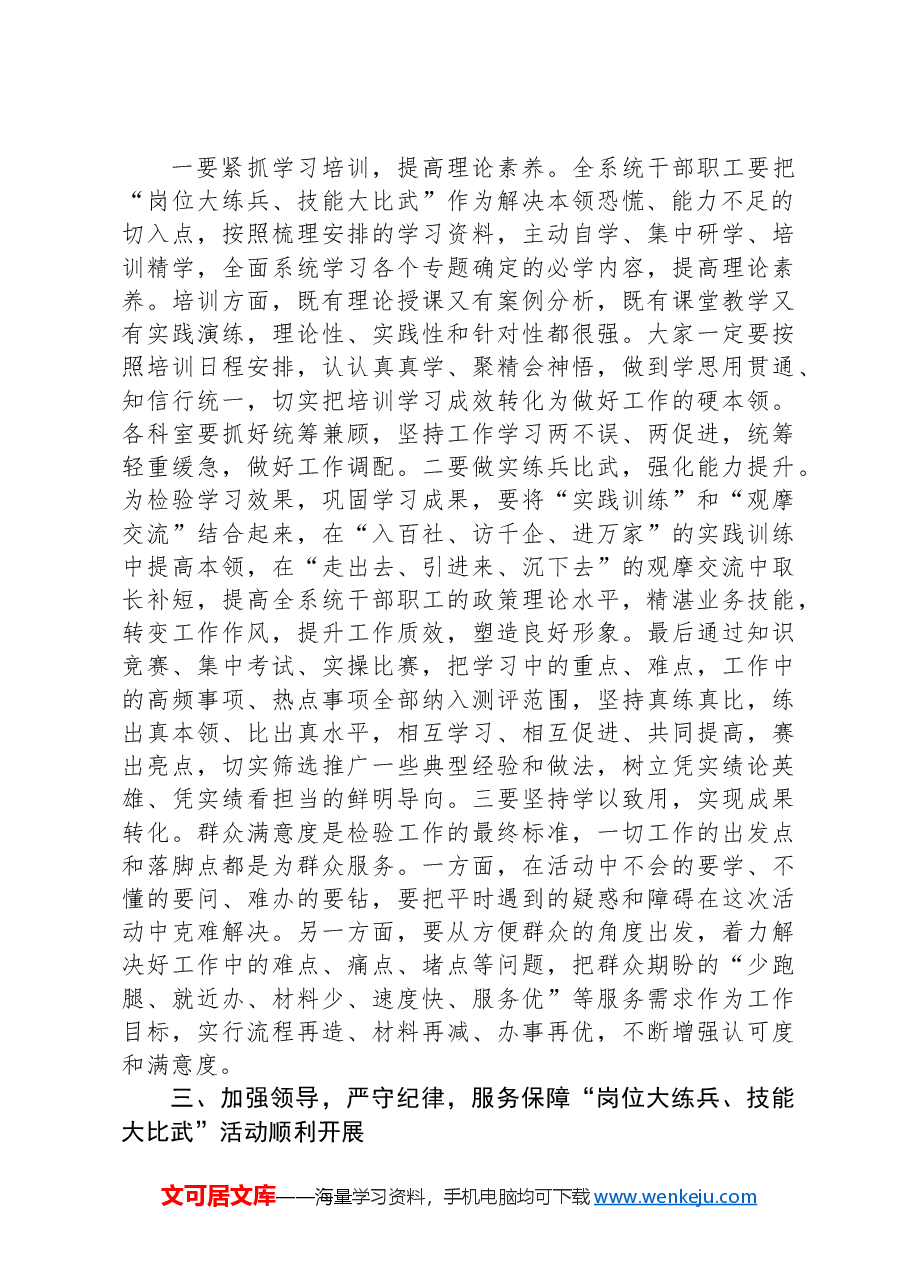 在2024年“岗位大练兵、技能大比武”动员部署会上的讲话.docx,第3页预览