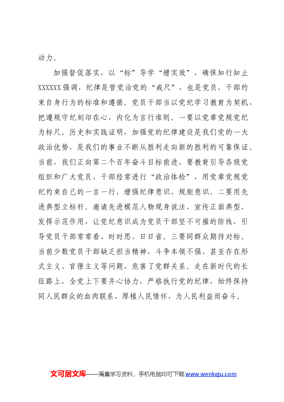 党纪学习教育∣学习交流:“案、训、标”推动党纪学习教育从“实”出发.docx,第3页预览