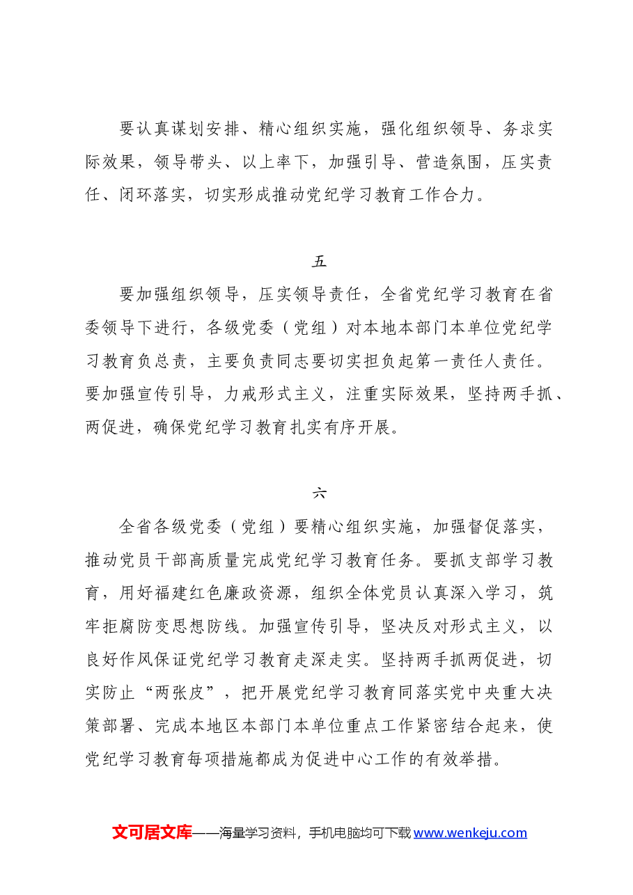 党纪学习教育∣写作指引:党纪学习教育之有关要求写作素材10例.docx,第3页预览