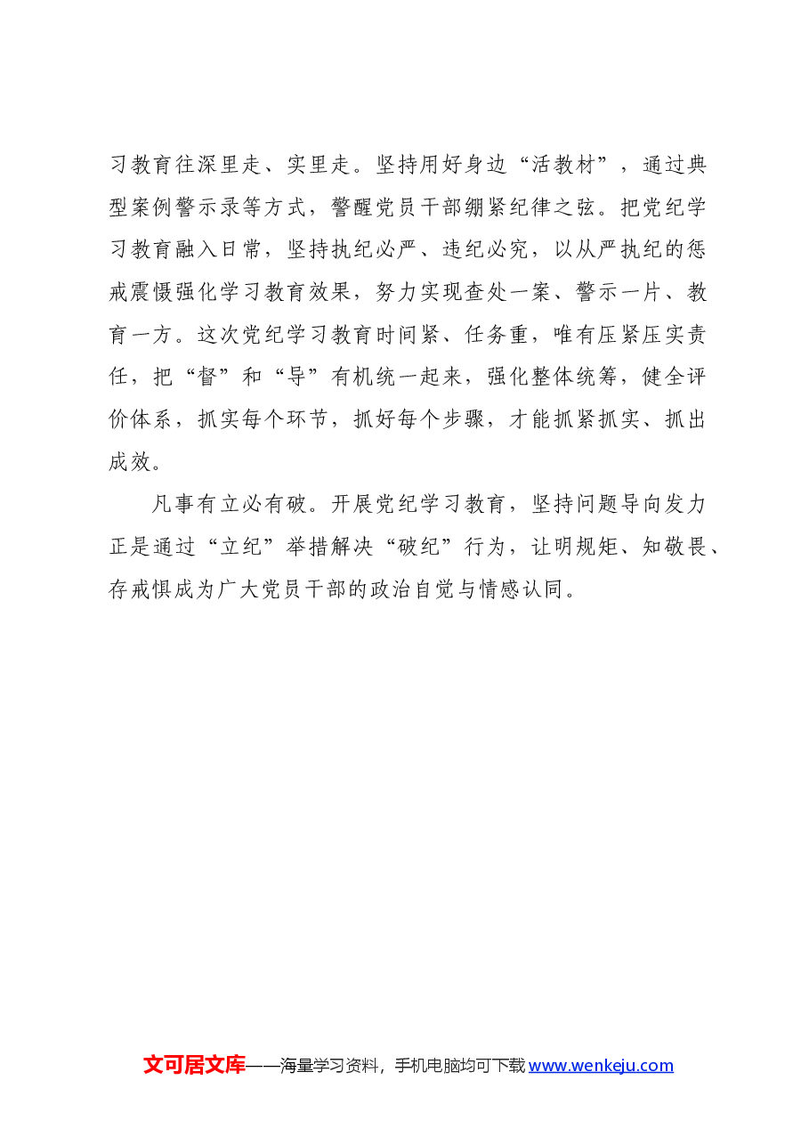 党纪学习教育∣评论文章:高标准学好用好党纪“标尺”.docx,第3页预览