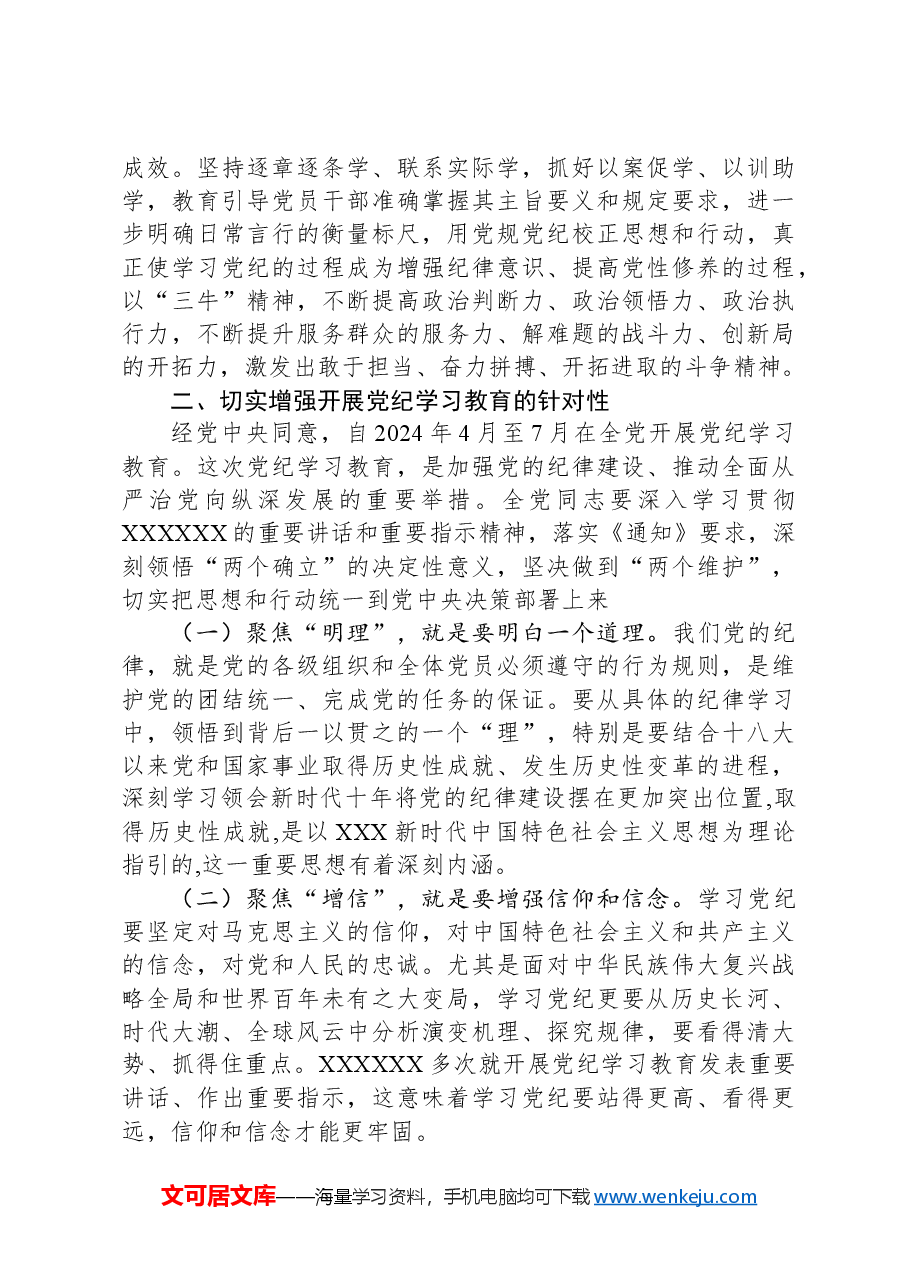 在党纪学习教育动员会上的讲话.docx,第3页预览