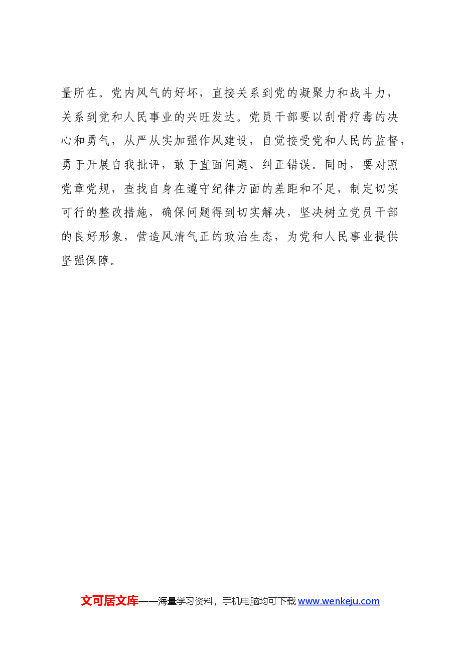 党纪学习教育∣学习交流:让学纪、知纪、守纪“蔚然成风”.docx,第3页预览