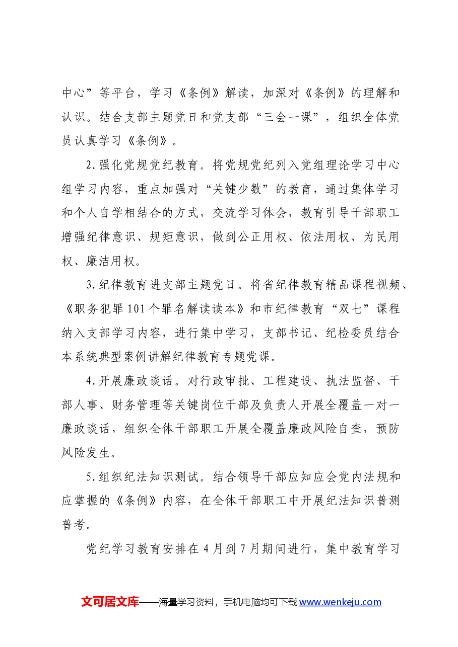 2024年党纪学习教育工作方案.docx,第2页预览