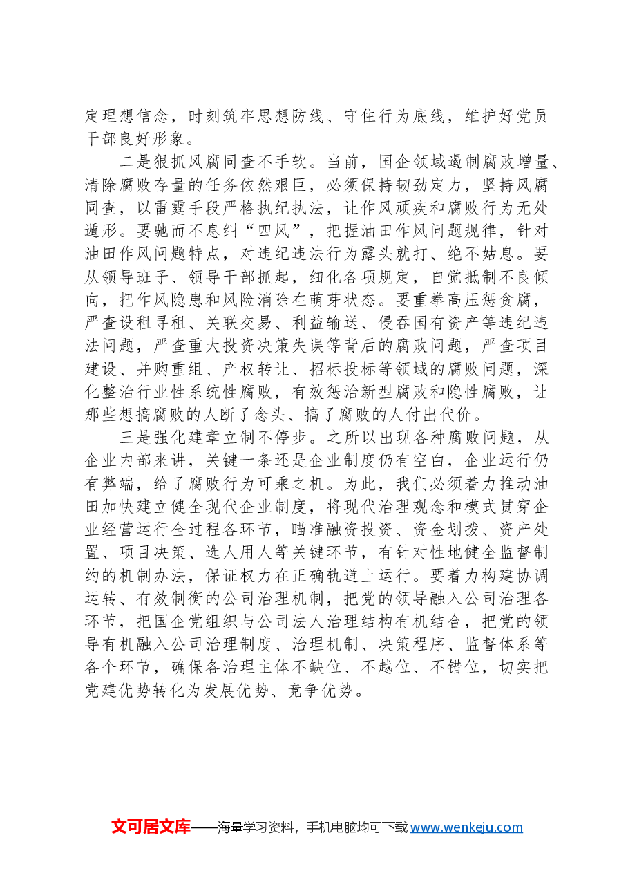 公司党员干部党纪学习教育研讨发言.docx,第2页预览