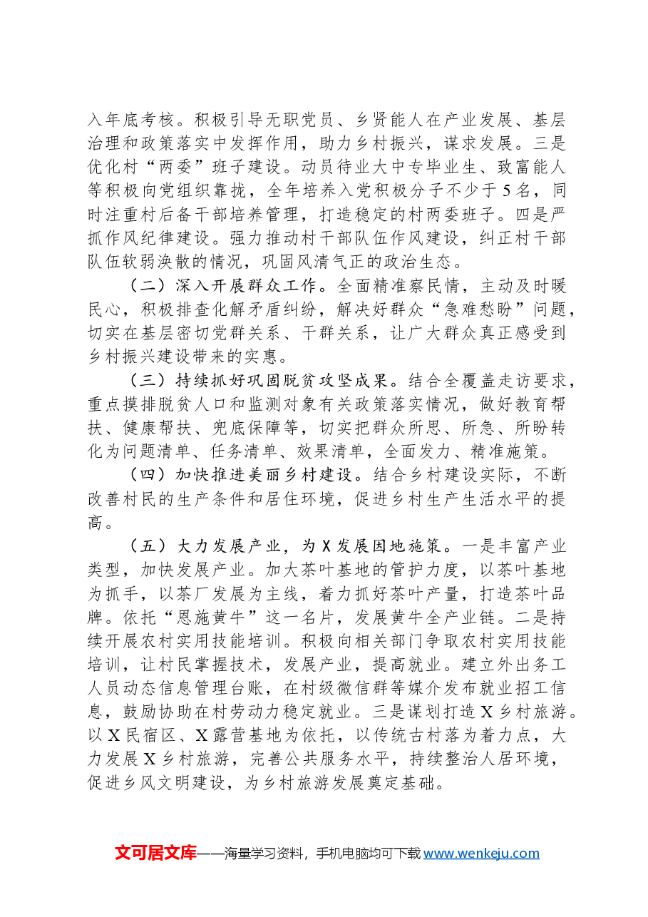 X村2023年党务村务工作报告.docx,第4页预览