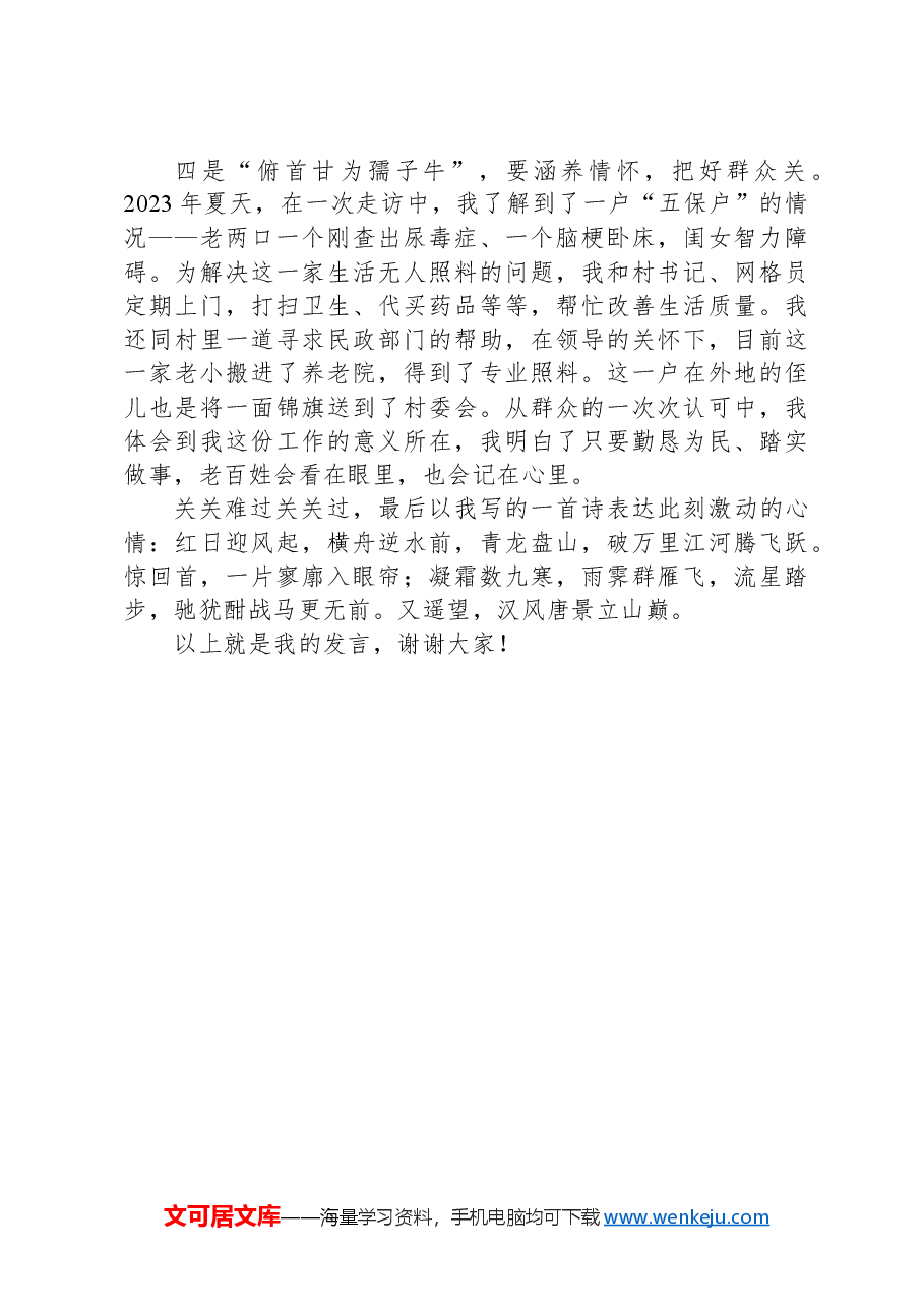 网信办四级主任科员在区年轻干部座谈会暨首期年轻干部成长论坛发言材料.docx,第3页预览
