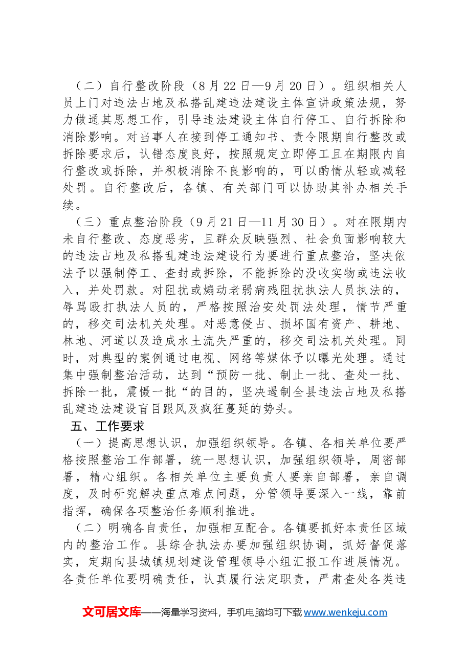 XX县集中整治违法占地及私搭乱建违法建设行为工作方案.docx,第4页预览