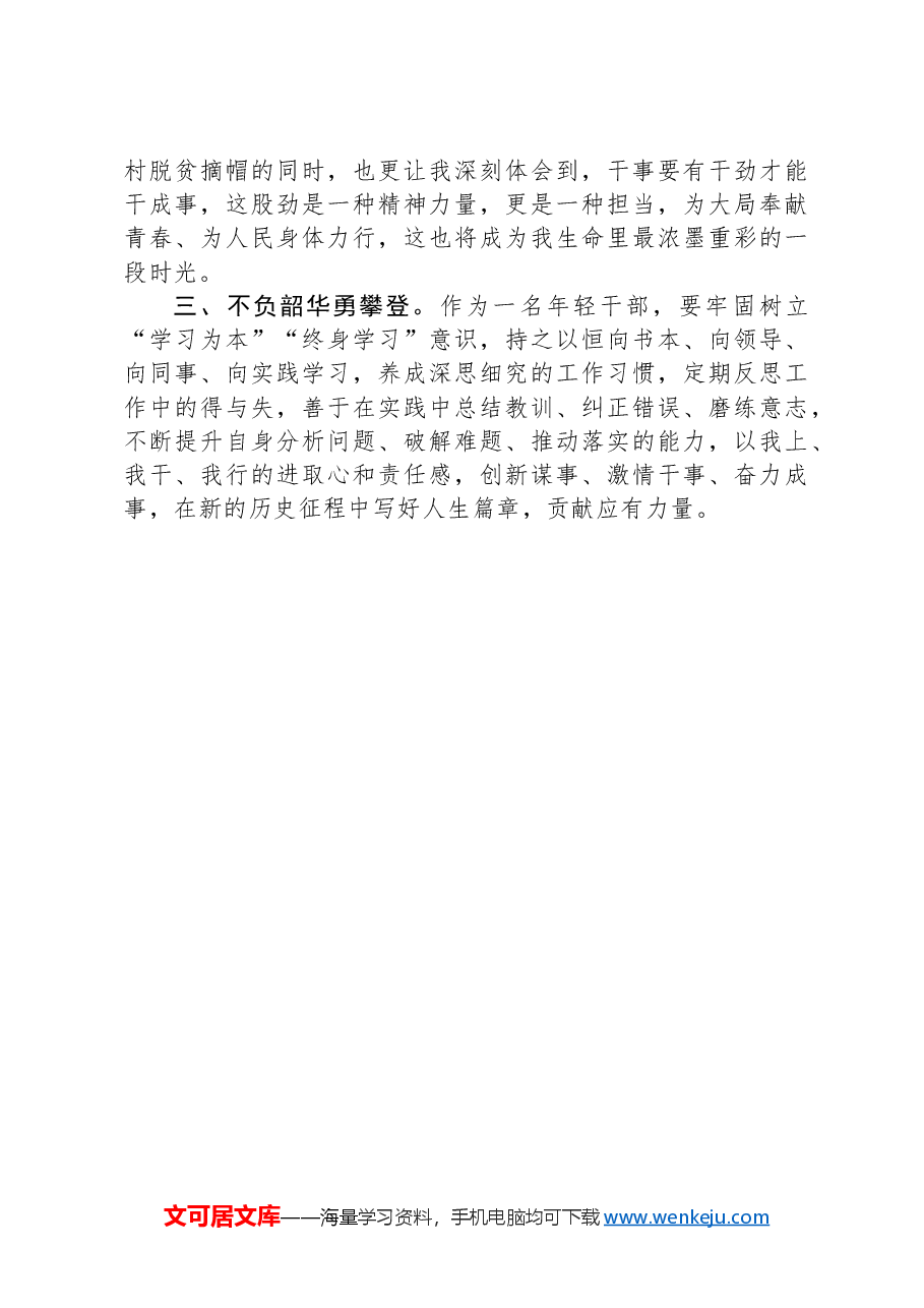 定向选调生交流发言材料.docx,第2页预览