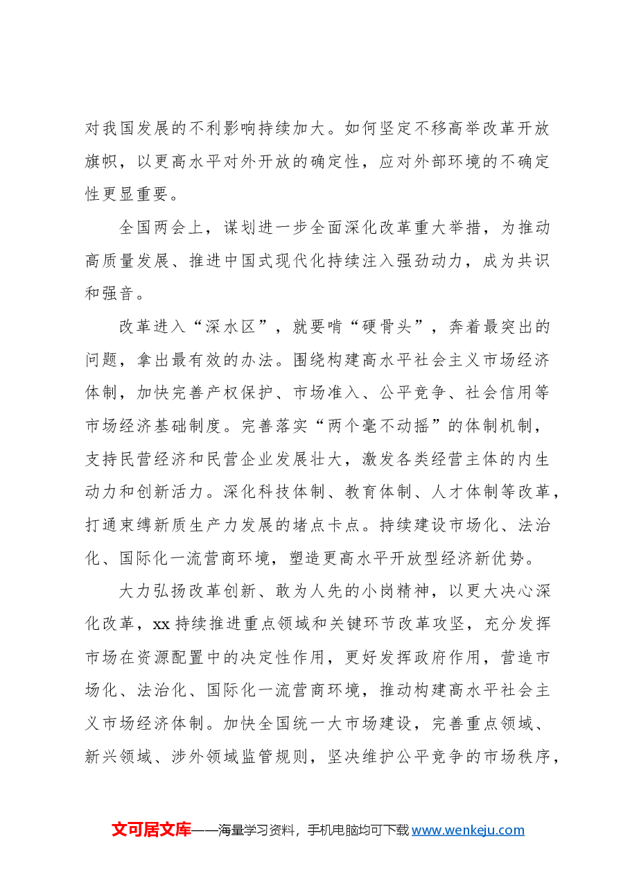 (17篇)新质生产力主题研讨发言材料汇编.docx,第3页预览