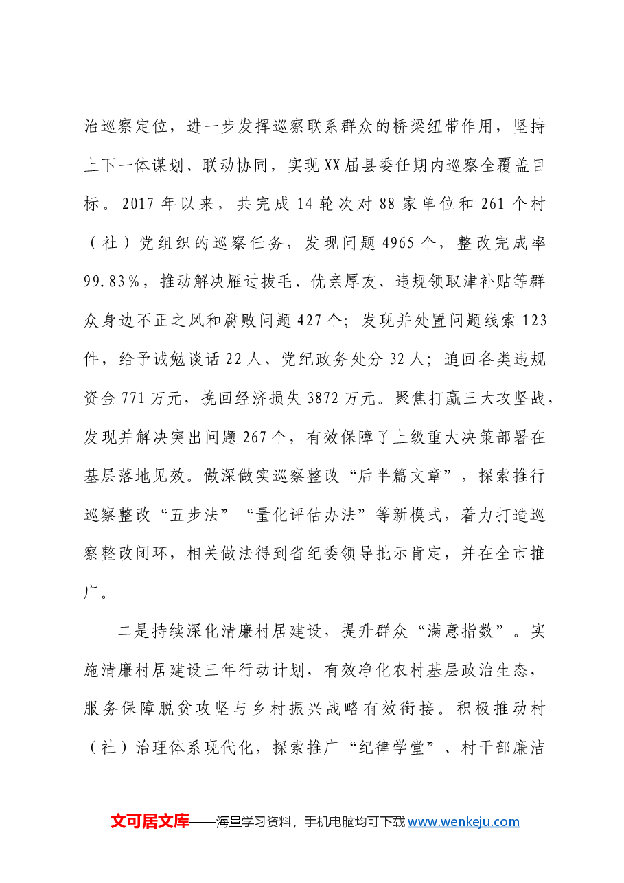 县监察委员会关于开展整治群众身边不正之风和腐败问题工作情况的报告.docx,第4页预览