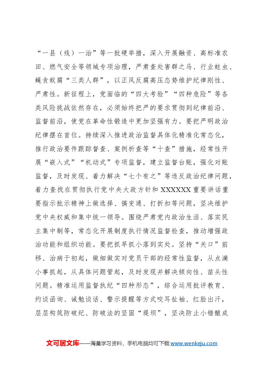 班子成员开展党纪学习教育中心组学习发言材料.docx,第3页预览