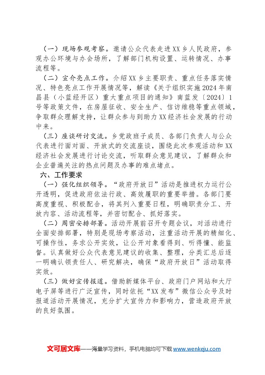XX乡2024年“政府开放日”活动实施方案.docx,第2页预览
