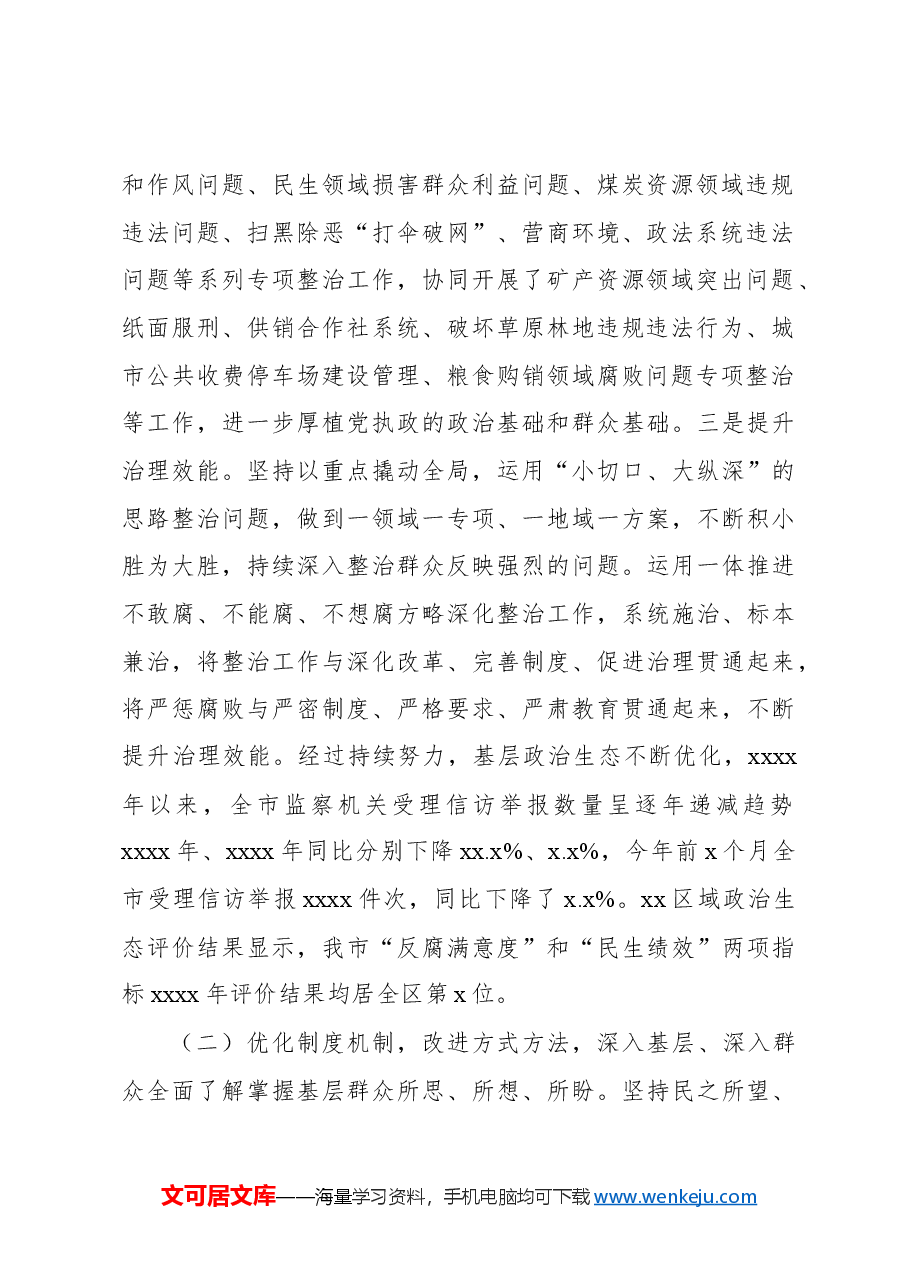 （3篇）开展整治群众身边不正之风和腐败问题工作情况报告.docx，第3页预览