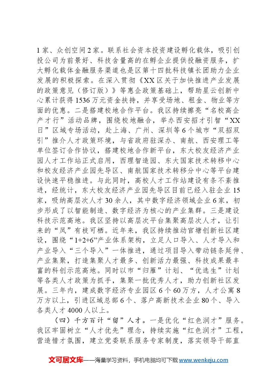 关于全区人才高质量发展情况的调研报告.docx,第3页预览