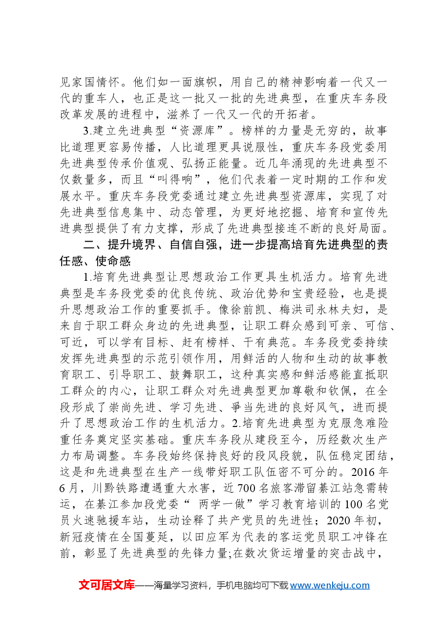 在企业生产实践中选树先进典型的探索与思考.docx,第2页预览