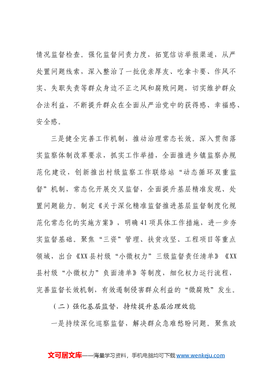 县监察委员会关于开展整治群众身边不正之风和腐败问题工作情况的报告.docx,第3页预览
