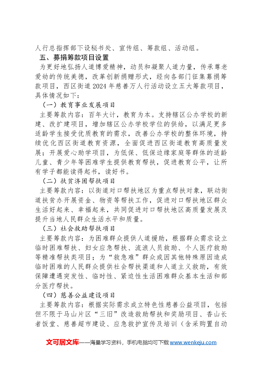XX市西区街道2024年慈善万人行活动方案.docx,第2页预览