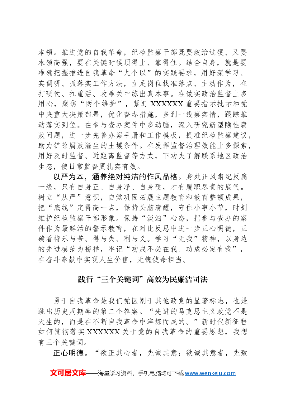 (4篇)学习自我革命论述心得体会与研讨发言.docx,第2页预览