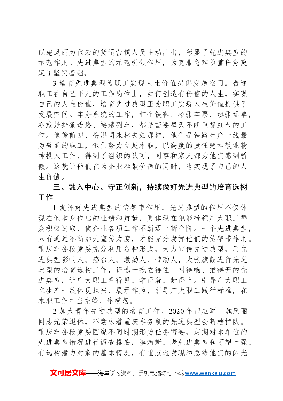在企业生产实践中选树先进典型的探索与思考.docx,第3页预览