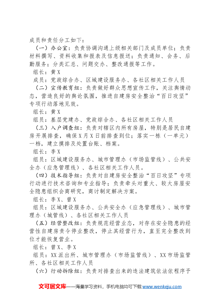 XX街道自建房安全整治“百日攻坚”专项行动实施方案.docx,第2页预览
