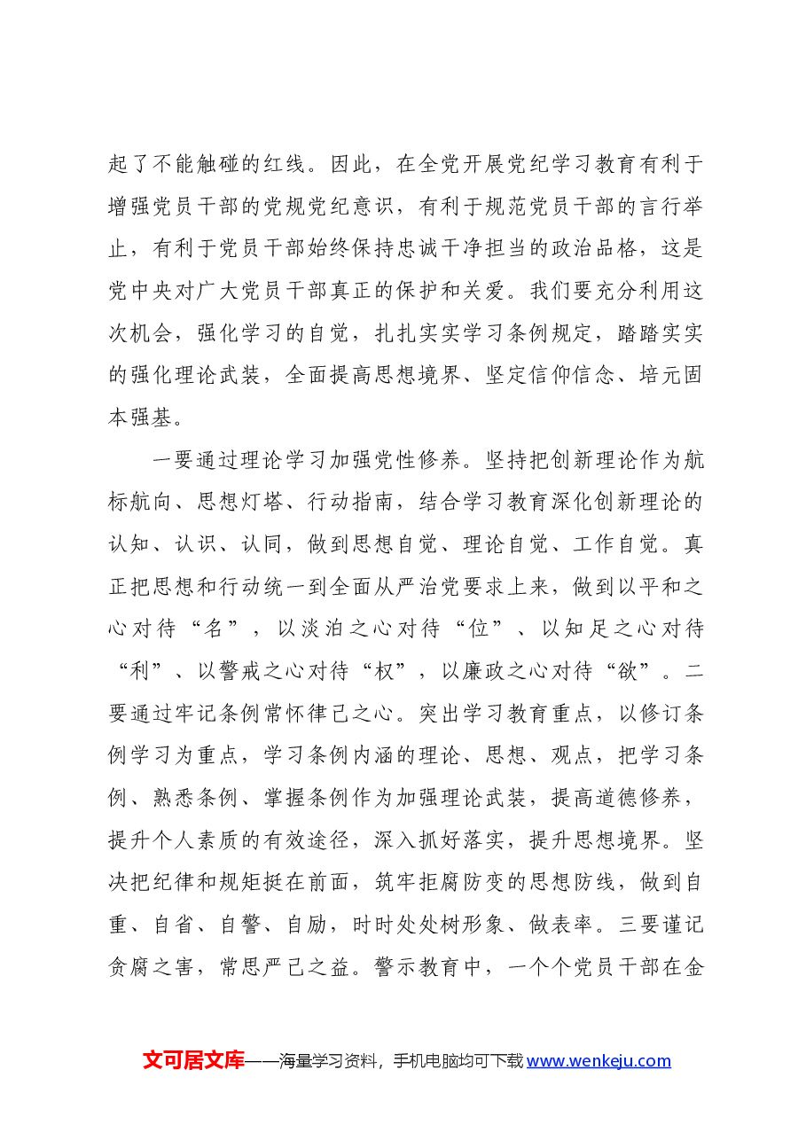 党纪学习教育读书班交流研讨发言提纲.docx,第2页预览