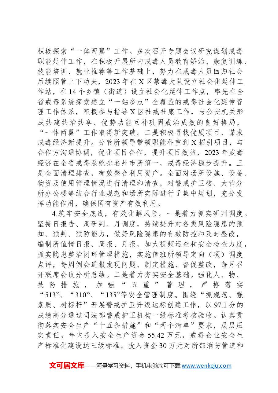 X市强制隔离戒毒所委员会关于巡察整改进展情况的报告.docx,第3页预览