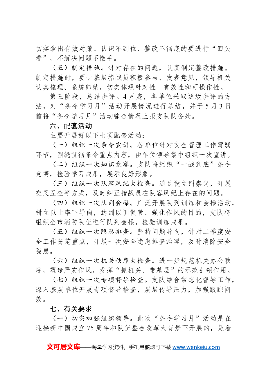 “条令纲要学习月”活动实施方案.docx,第4页预览