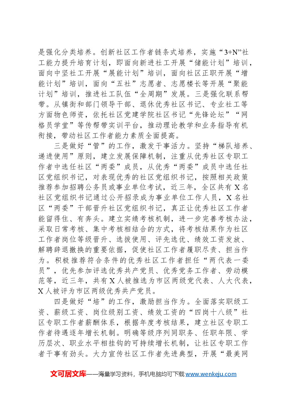 在全市社区专职工作者队伍建设工作推进会上的发言.docx,第2页预览