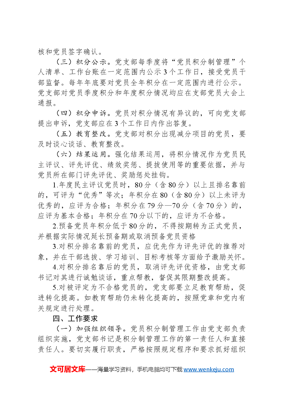 xxx党支部“党员积分制管理”工作实施方案.docx,第2页预览