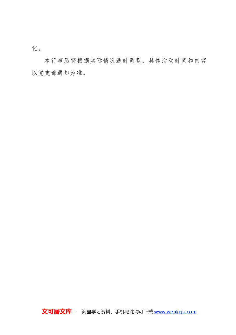 2024年党支部《开展党纪学习教育行事历》.docx,第4页预览