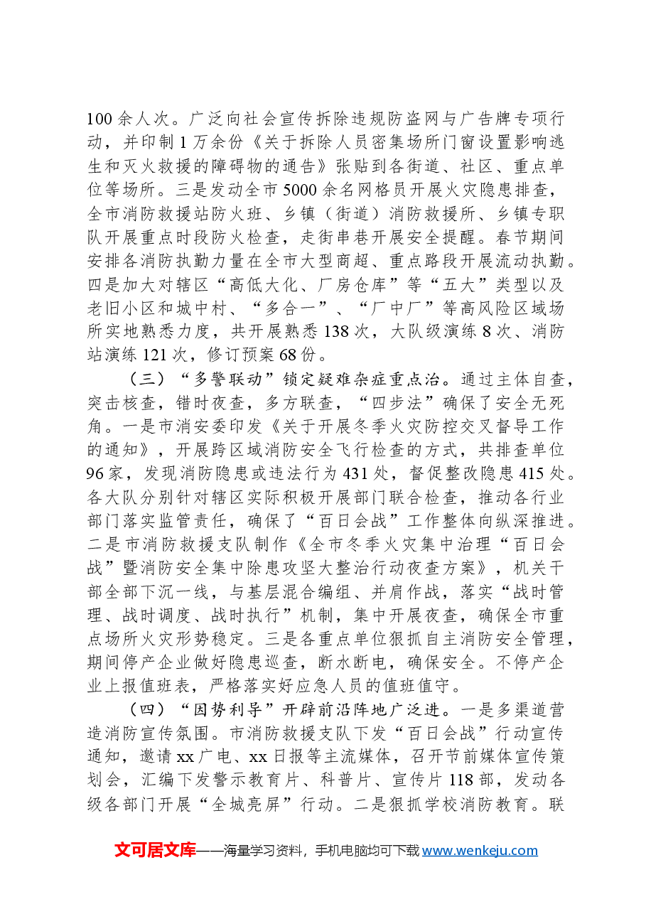 消防“百日会战”行动工作开展情况的报告.docx,第2页预览