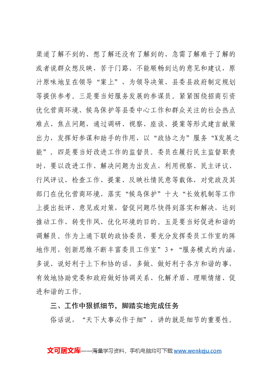 (3篇)在X县政协“解放思想大讨论”活动座谈会上的发言汇编.docx,第3页预览