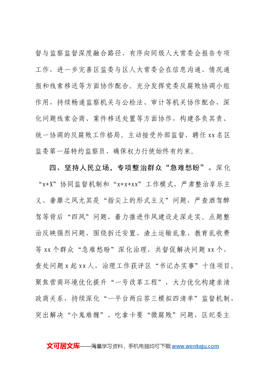 监察委员会关于整治群众身边不正之风和腐败问题工作情况报告的审议意见落实情况报告.docx，第4页预览
