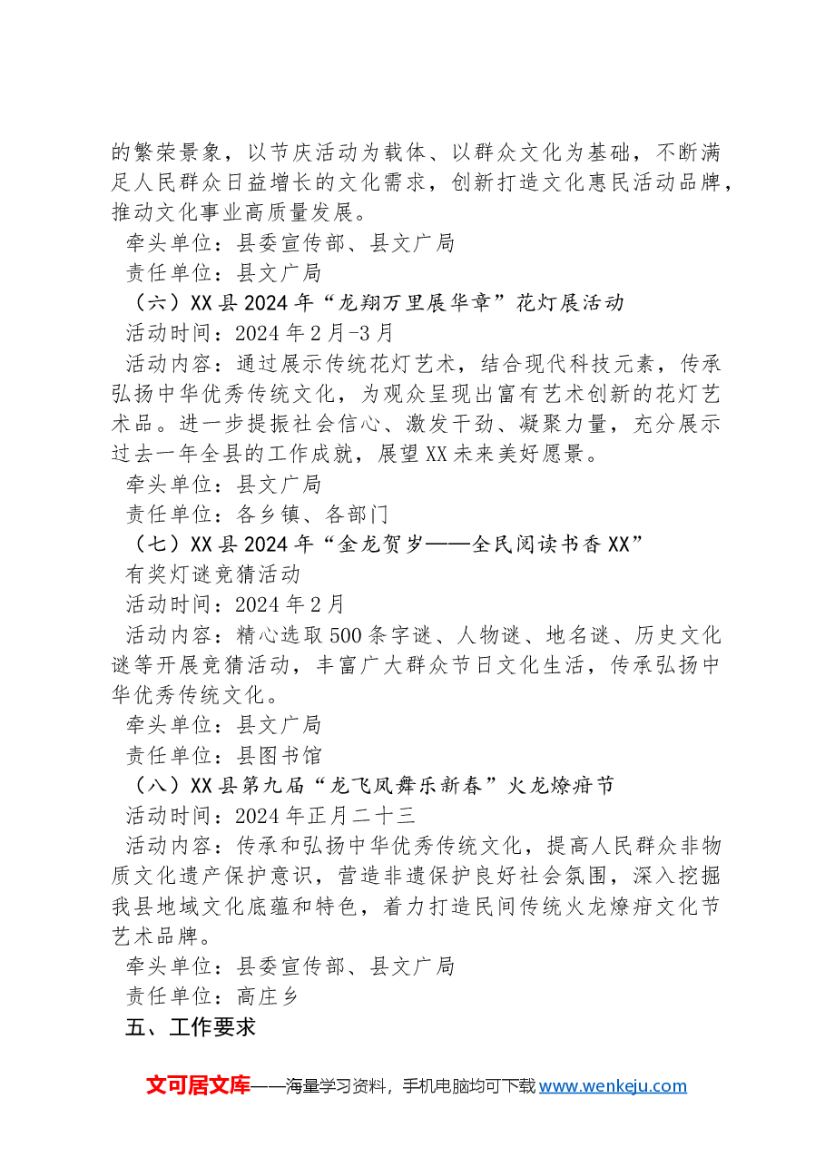 XX县2024年“两节”文化活动方案.docx，第3页预览
