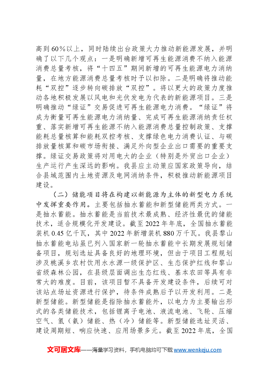 关于县新能源产业发展调研报告.docx,第2页预览