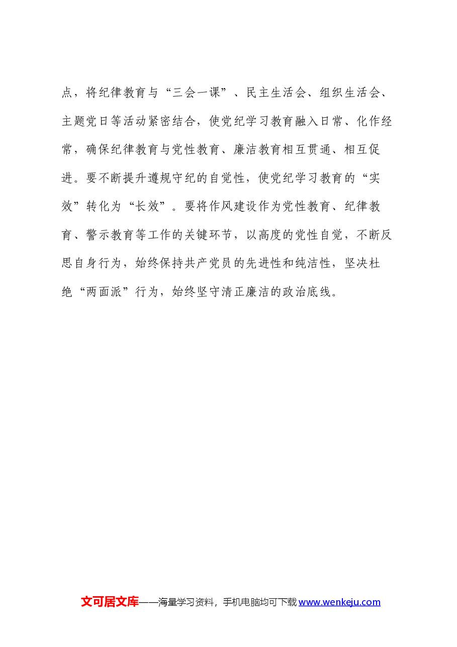 党纪学习教育研讨发言.docx,第3页预览