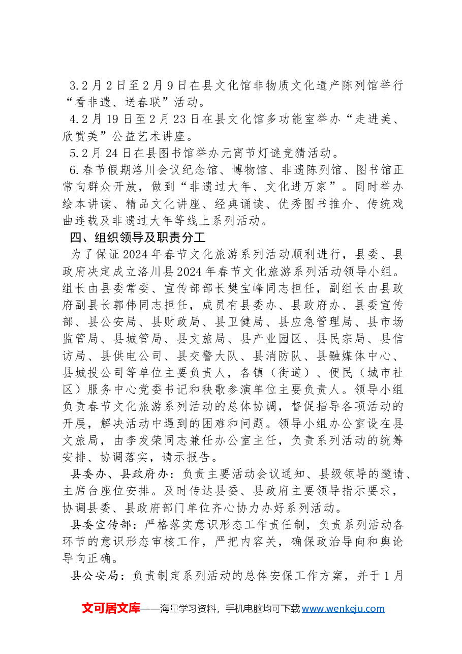 “最美洛川年”2024春节文化旅游系列活动实施方案.docx,第4页预览