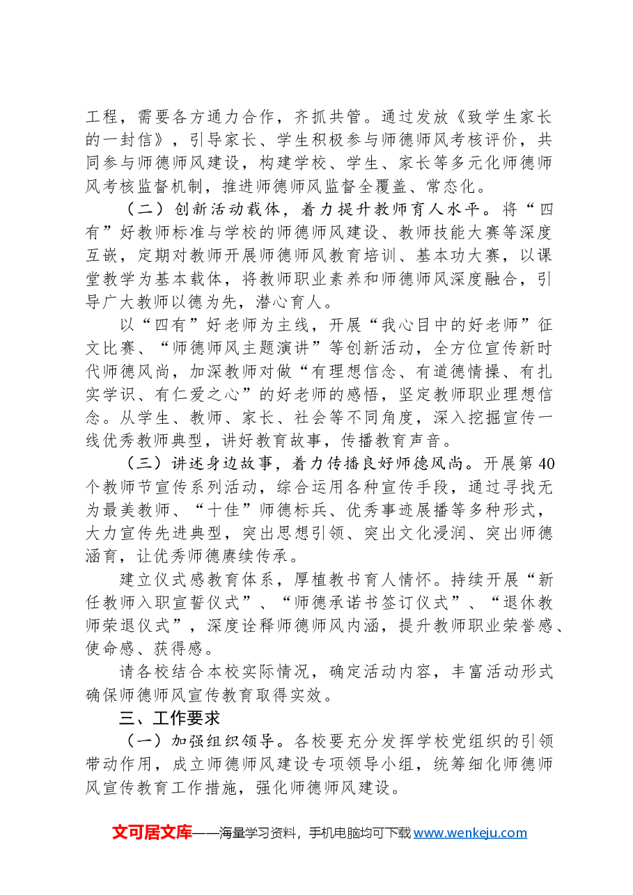“展时代新风树师德新貌”师德师风宣传教育工作方案.docx,第2页预览