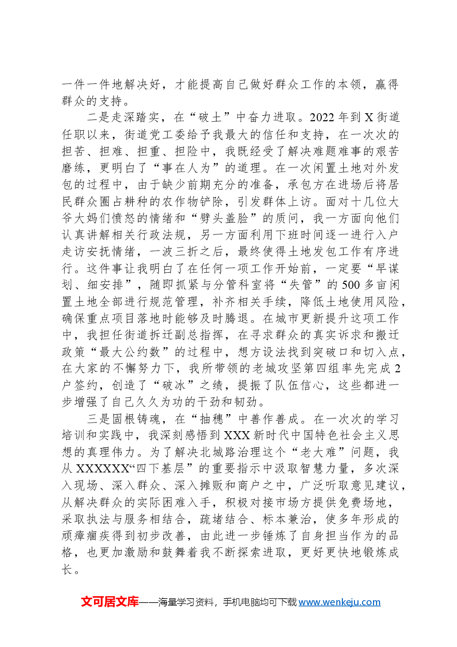 街道办事处副主任在区年轻干部座谈会暨首期年轻干部成长论坛发言材料.docx,第2页预览