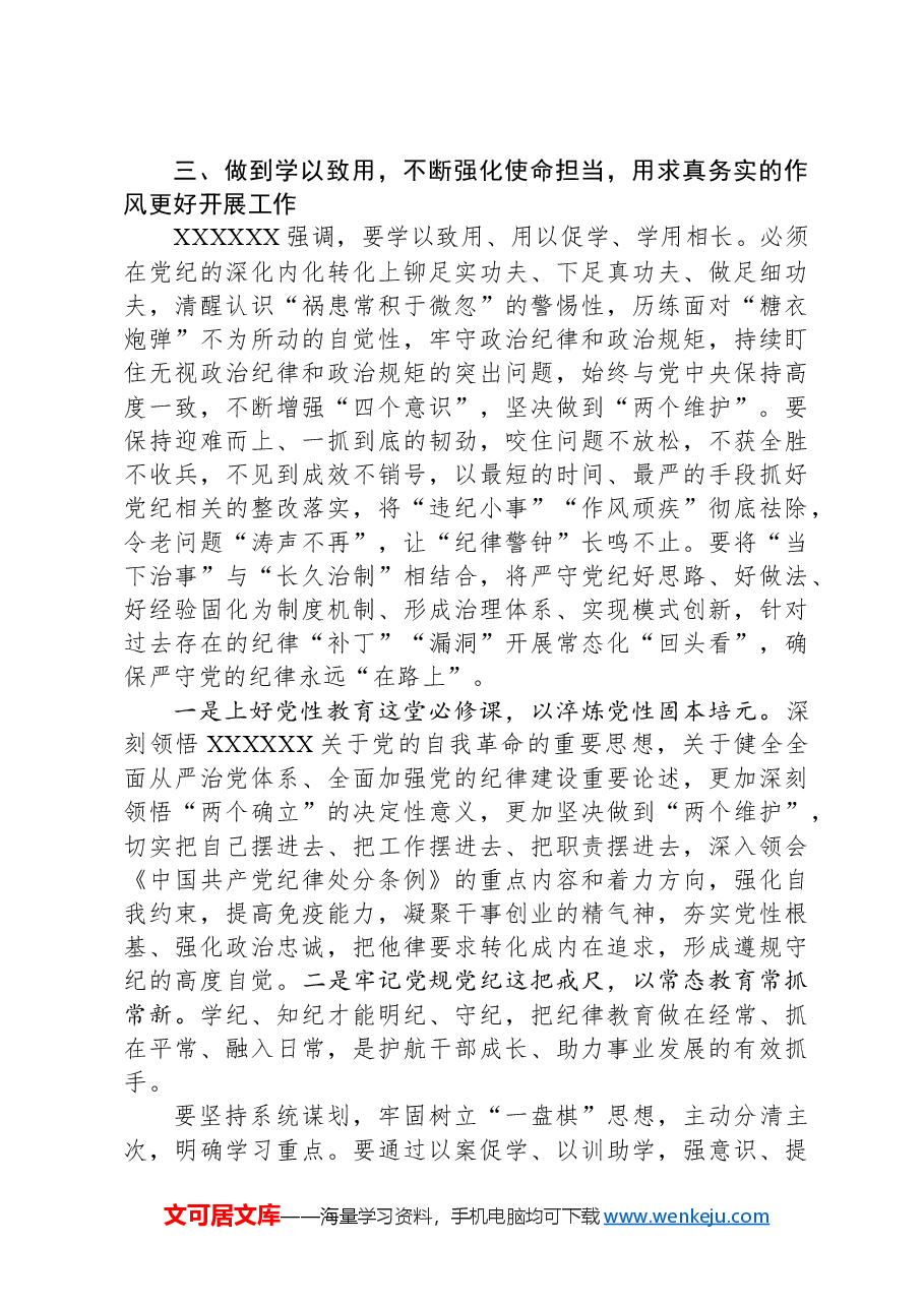 党纪学习教育第一次交流研讨发言:从严从实、深入扎实抓好党纪学习教育,把党纪刻印于心见之于行.docx,第4页预览