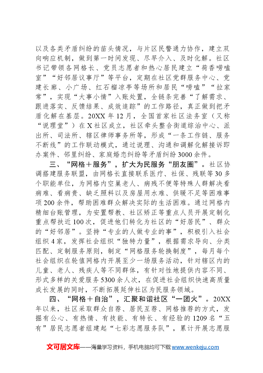 在坚持和发展新时代“枫桥经验”工作推进会上的发言.docx,第2页预览