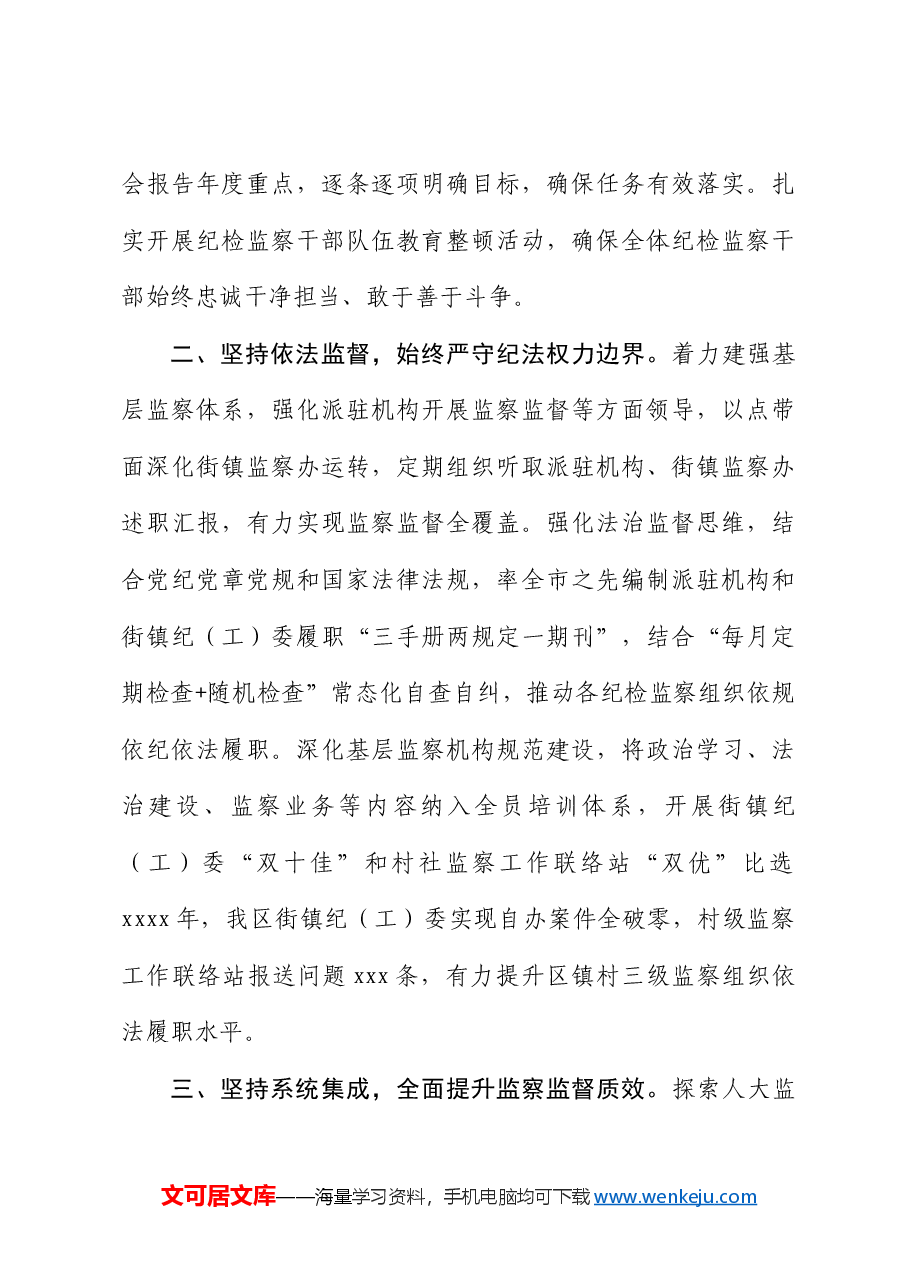 监察委员会关于整治群众身边不正之风和腐败问题工作情况报告的审议意见落实情况报告.docx，第3页预览